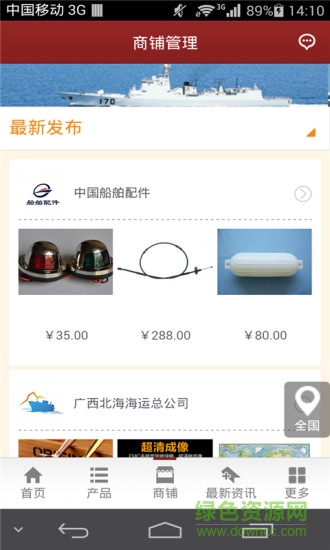 掌上船运