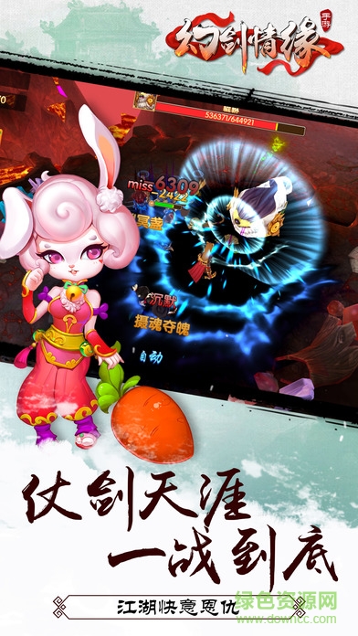 幻剑情缘