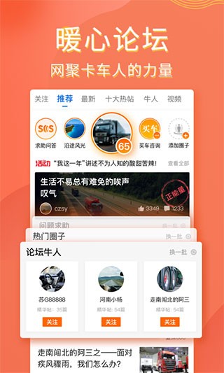 卡车之家官方版 安卓版v7.39.2 卡车之家官方版 安卓版v7.39.2