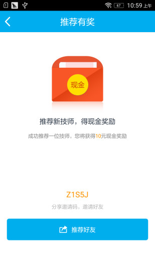 修车帮技师端 修车帮技师端