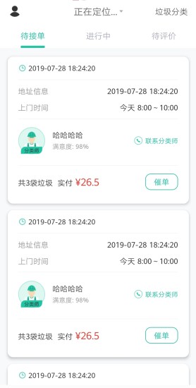 分类师