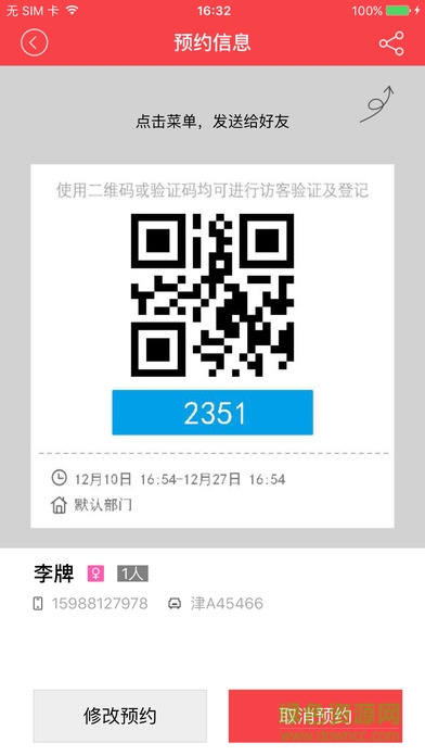 智慧易