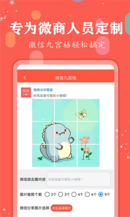 微商水印管家