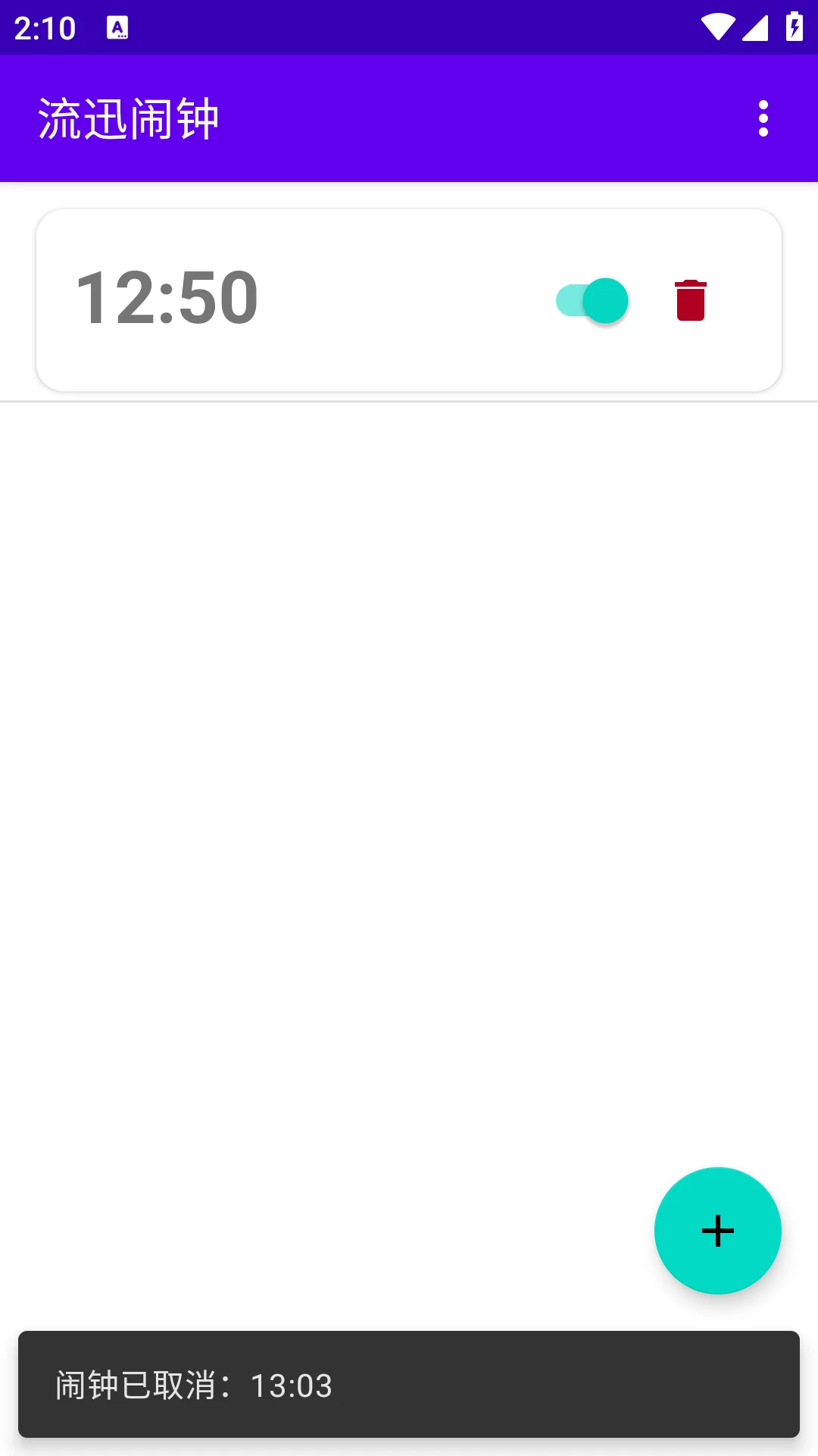流迅闹钟 流迅闹钟