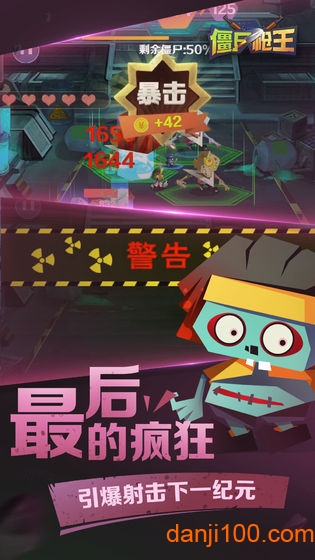 僵尸枪王