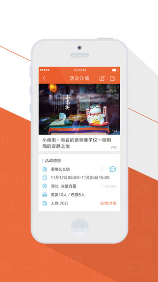 我去活动
