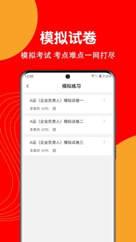安全员刷题狗