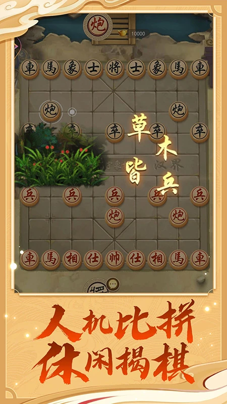 象棋大招版