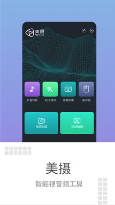 美摄 美摄