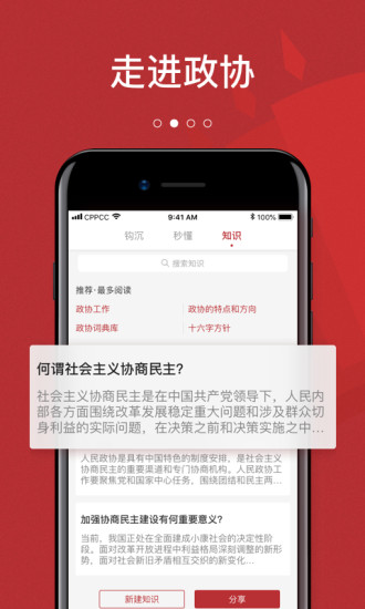 政协头条app最新版