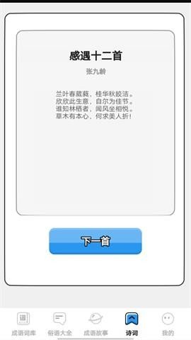 小小成语汇 小小成语汇