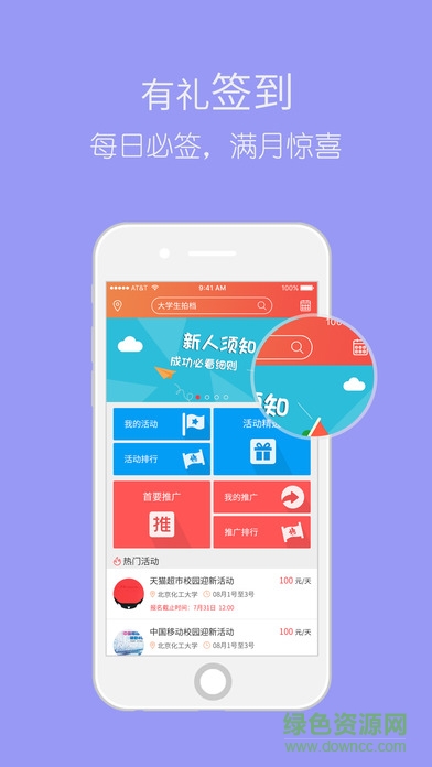大学生拍档