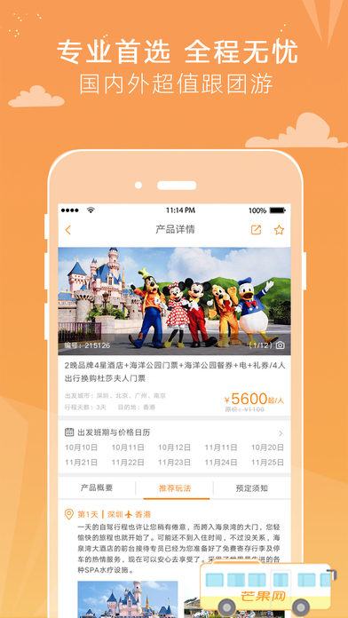 芒果旅游 芒果旅游