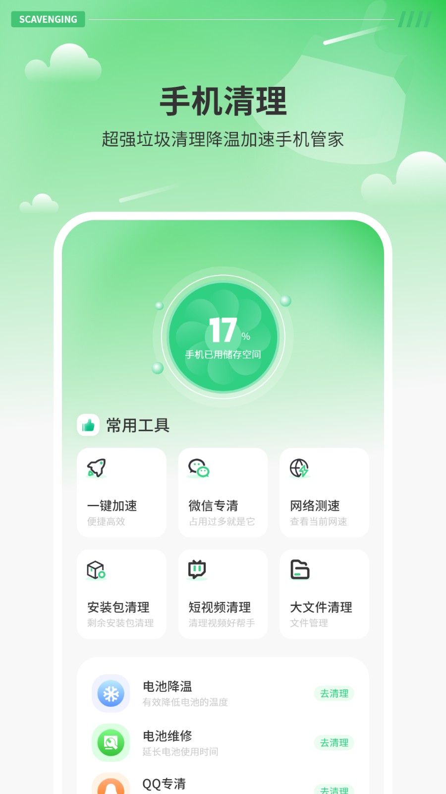 智能清理器 智能清理器