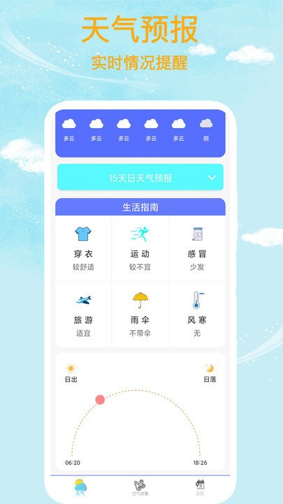 本地天气预报安装官网版 本地天气预报安装官网版