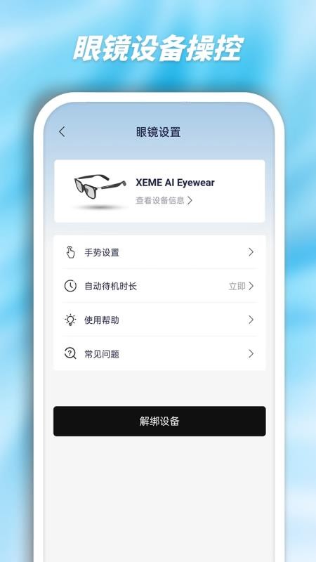 西米AI眼镜