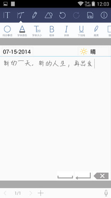 个性笔记