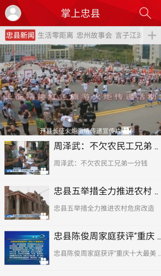 掌上忠县