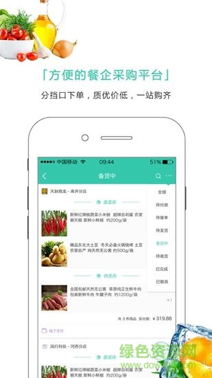 食尚云采购 食尚云采购