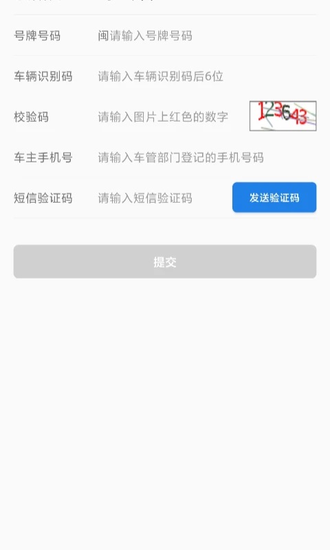 福建交通罚没 福建交通罚没