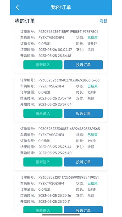 飞宇智控(智能控车软件) v2.8.7 安卓手机版