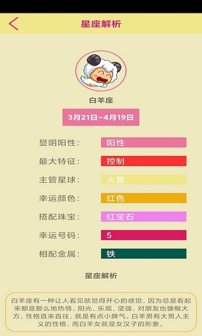 星座运势 星座运势