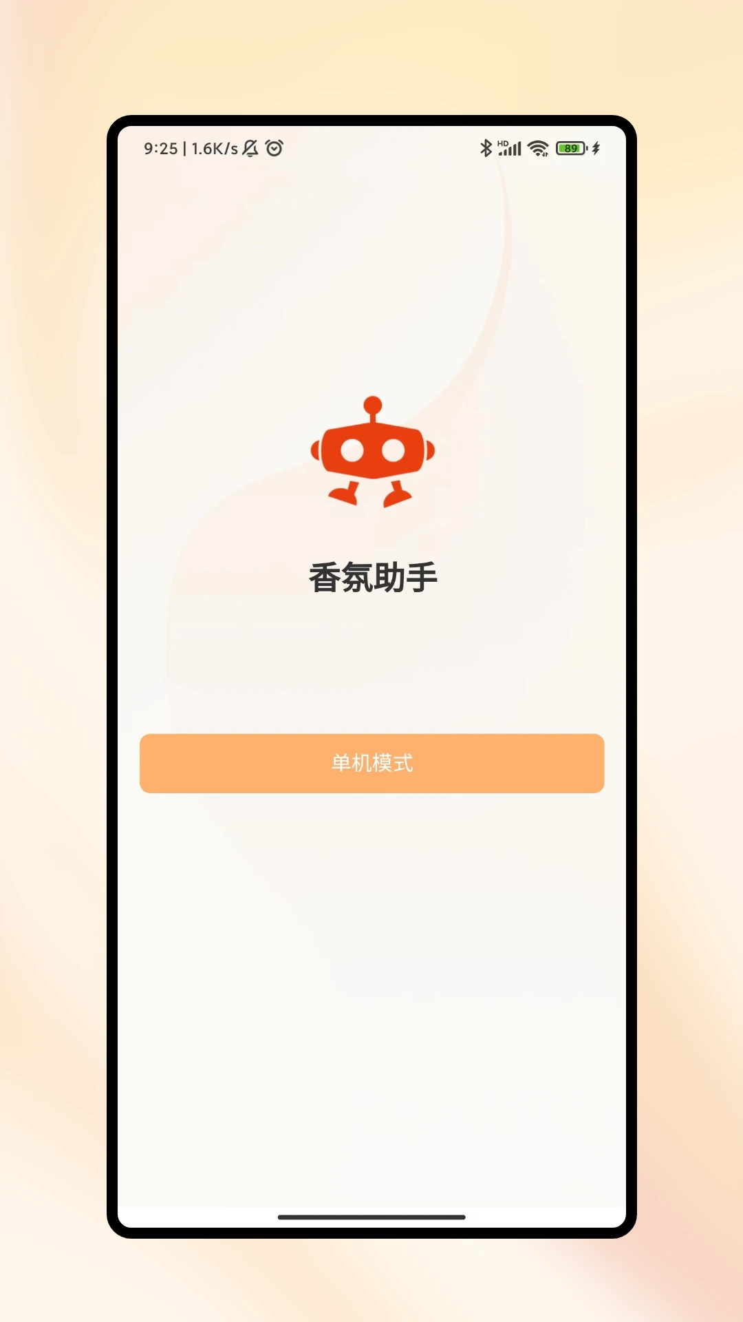 香氛助手