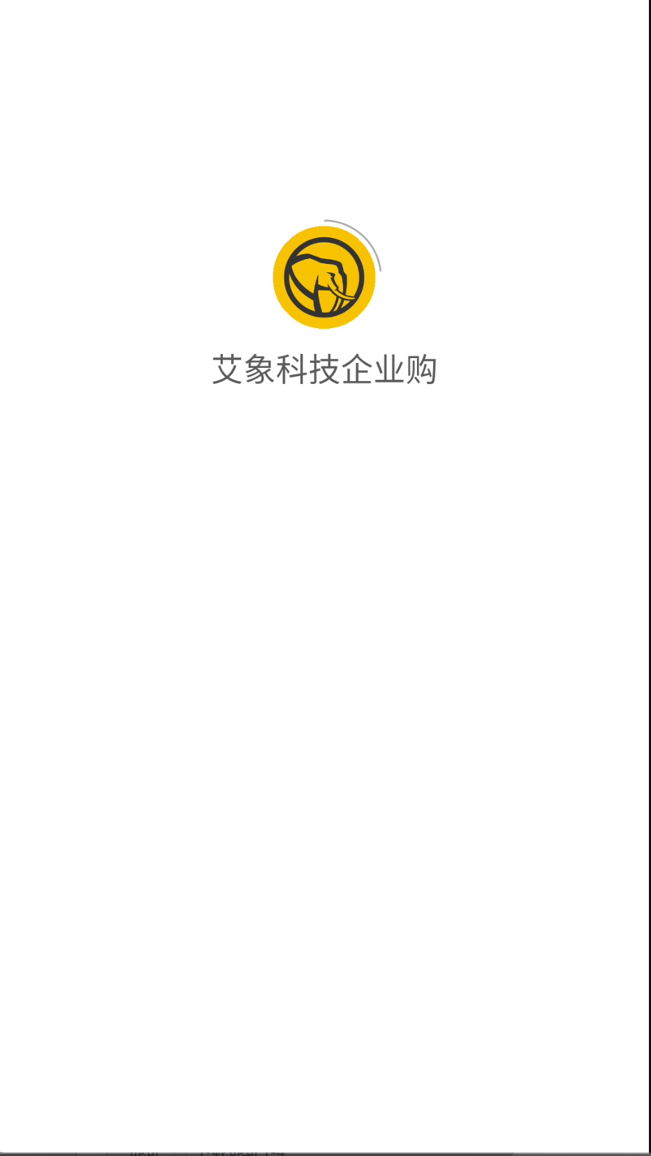 艾象科技企业购