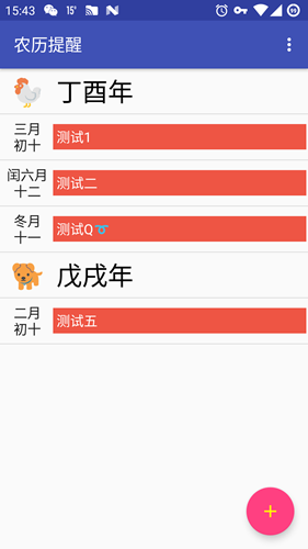 农历提醒 安卓版1.0.0 农历提醒 安卓版1.0.0