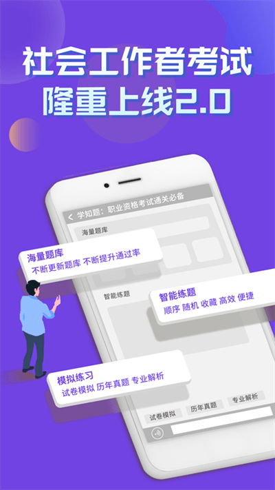 社会工作者考试学知题