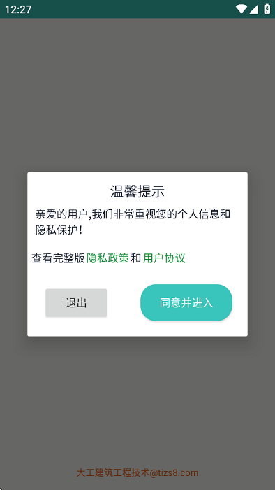 建筑工程