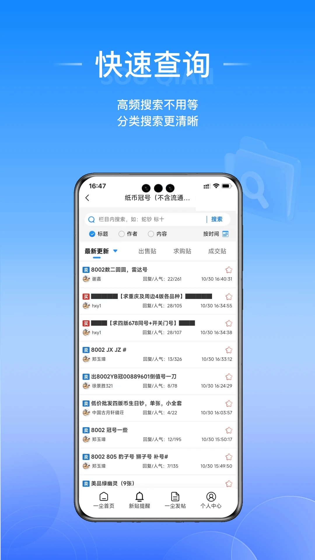 搜钱-藏品百科快速交易