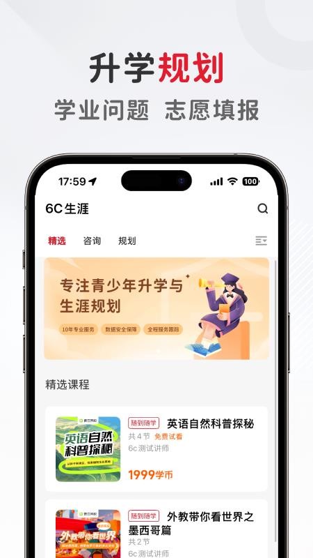 6C生涯