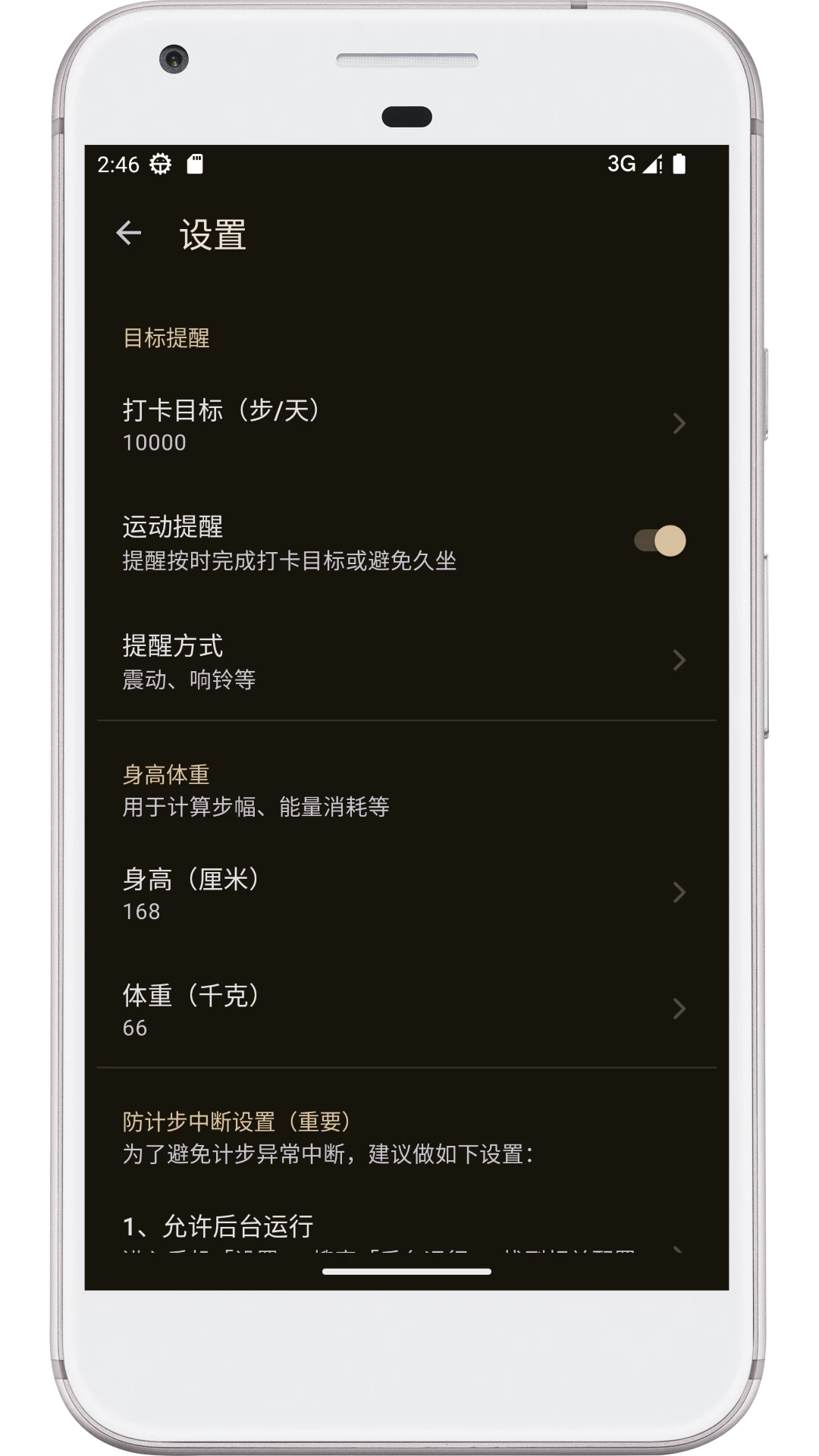 图乐计步器
