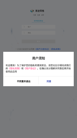 茶途零售