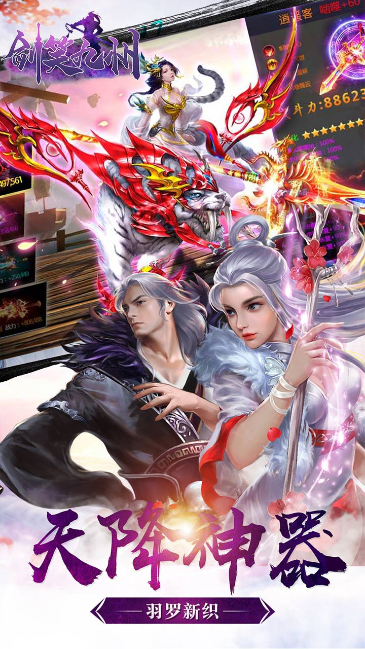 剑笑九州