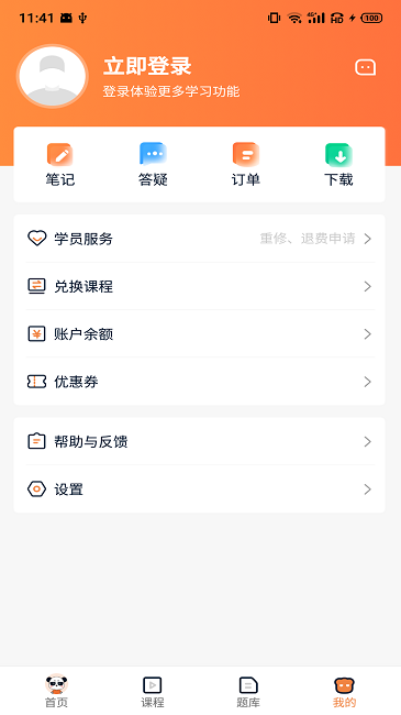 上岸直通车