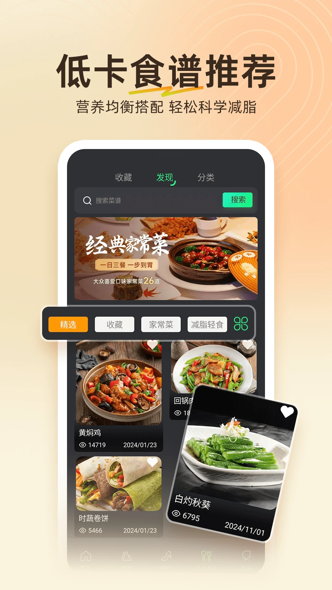运动健康智能+