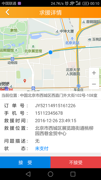 高山修理厂