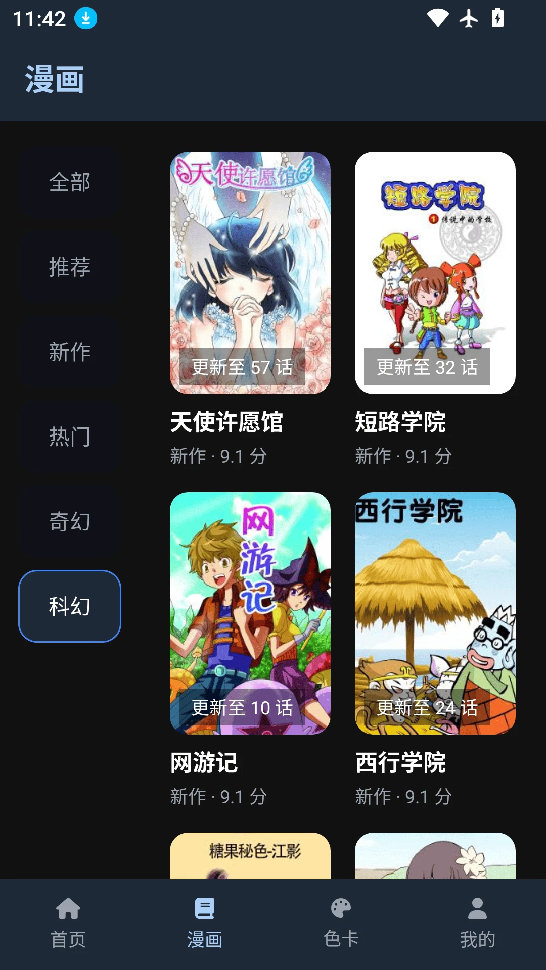 动漫共和乐园
