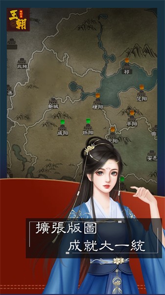 王朝模擬器