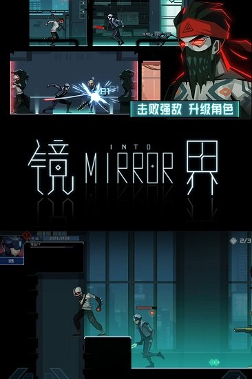 镜界 镜界