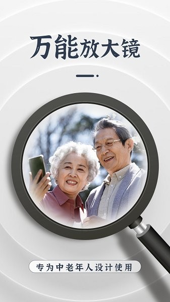 万能放大镜