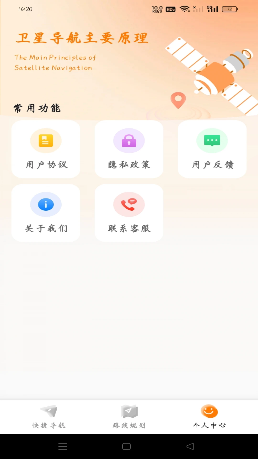 实时路况卫星导航 实时路况卫星导航
