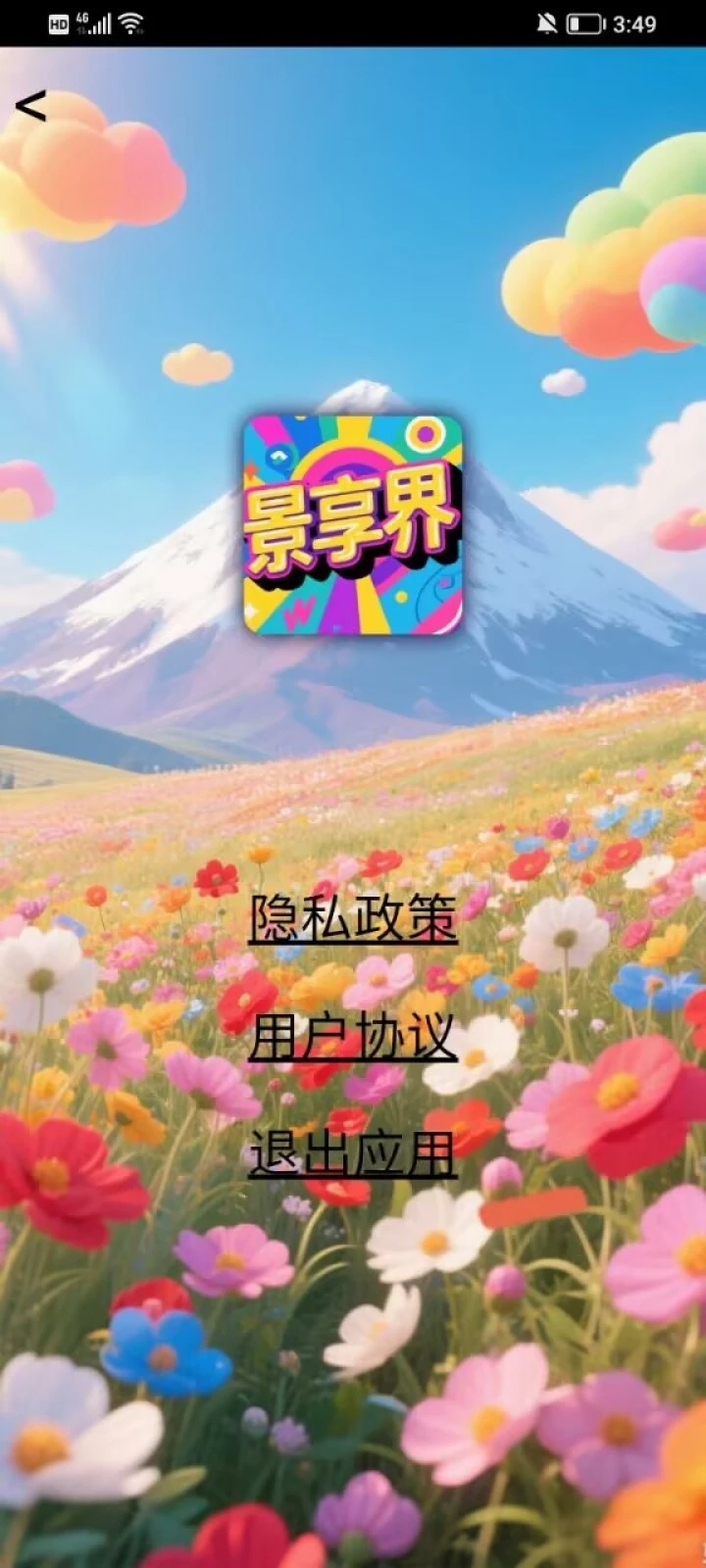景享界