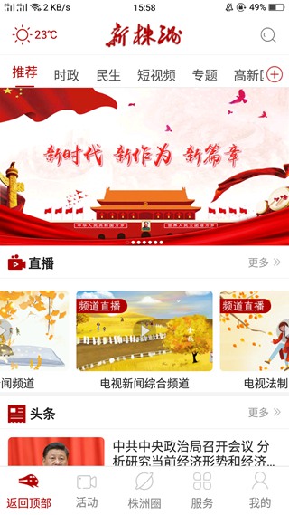 新株洲 新株洲
