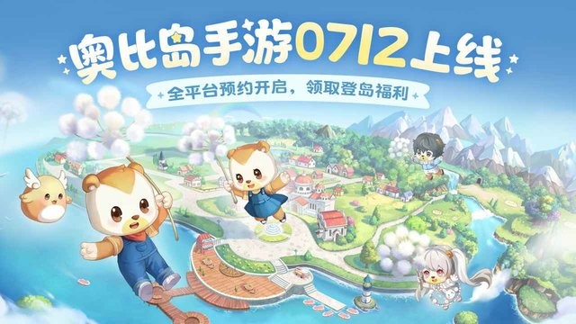 奥比岛：梦想国度