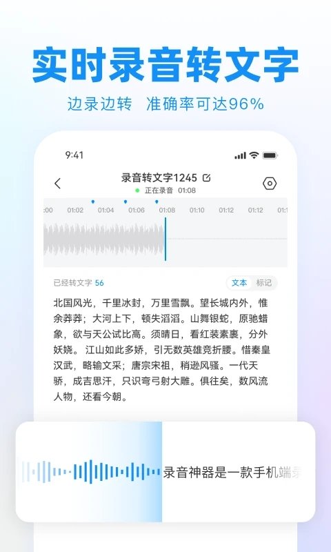 录音神器转文字
