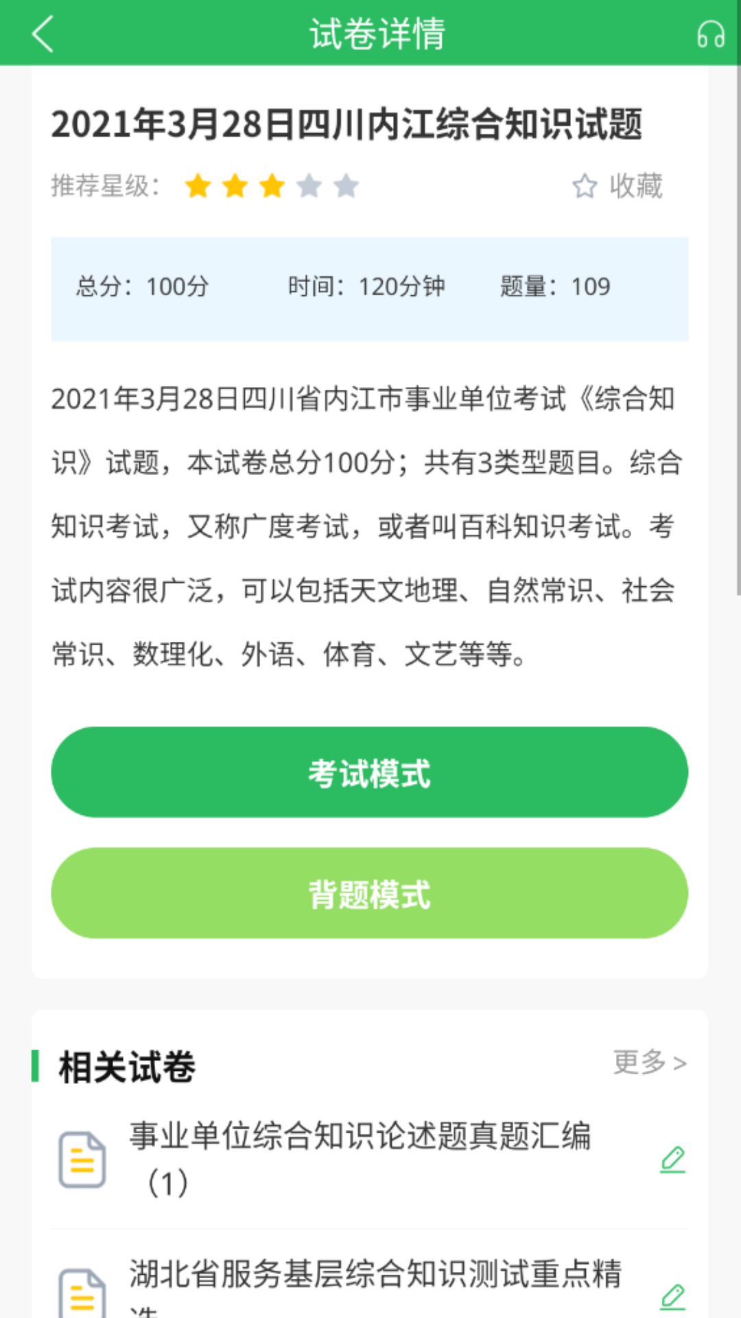 事业单位考试通 事业单位考试通
