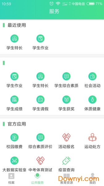 智慧校园服务平台